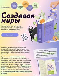Наталья Способина Создавая миры. Тариф Маг 2025