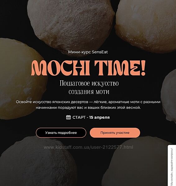 Мария Лысогорская Mochi time 2025