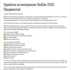 Денис Коновалов Заработок на иностранном YouTube 2025. Продвинутый