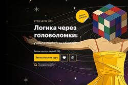 Виктор Горбатов Логика через головоломки учимся мыслить нестандартно 2025