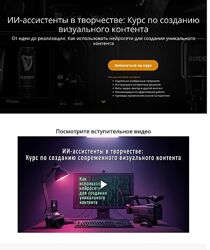 Эдуард Крафт ИИ-ассистенты в творчестве Курс по созданию визуального