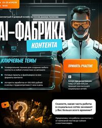 Дамир Халилов AI-фабрика контента. Тариф VIP 2025