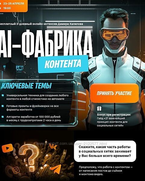 Дамир Халилов AI-фабрика контента. Тариф VIP 2025