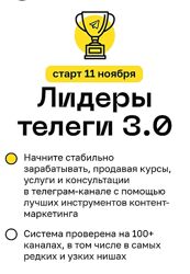 Алексей Золотов Лидеры телеги 3.0. Тариф Стандартный