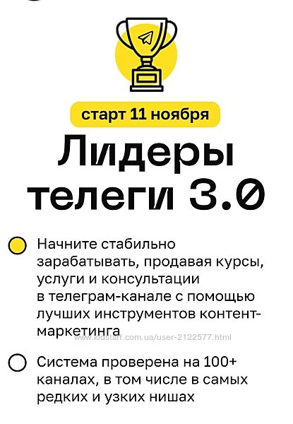 Алексей Золотов Лидеры телеги 3.0. Тариф Стандартный