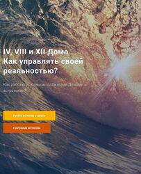 Павел Дементьев IV, VIII и XII Дома. Как управлять своей реальностью