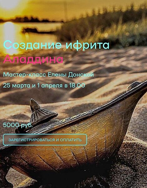 Создание ифрита Алладина Елена Донская