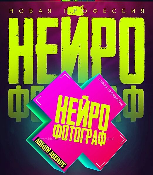 Max Twain Нейрофотограф 2025