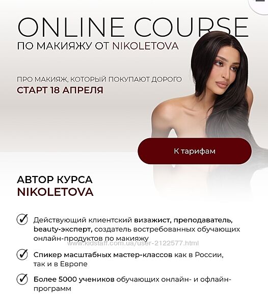 Николета Сариева Online Course по макияжу. Тариф Basic 2025