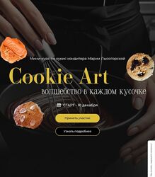Мария Лысогорская Cookie Art волшебство в каждом кусочке 2024