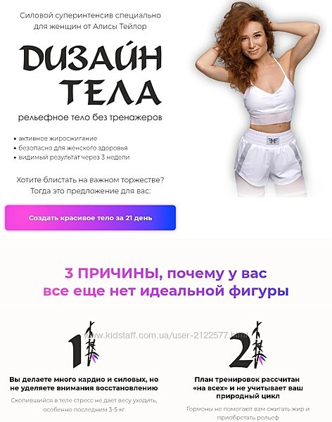 Алиса Тейлор Дизайн тела 2025