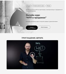 Александр Тимощенко НЛП в продажах. Тариф Базовый 2025
