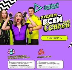 Марина Корпан Худеем всей семьей. Пакет Продвинутый 2025