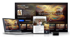 Mindvalley Искусство манифестации Реган Хилльер