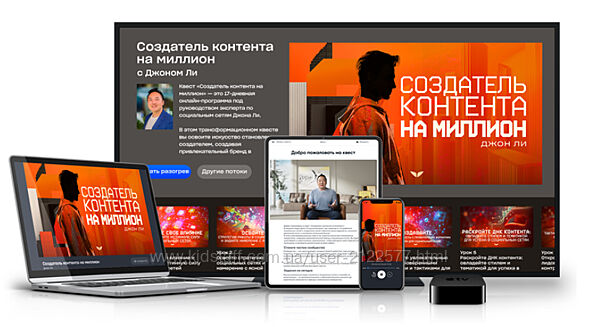 Mindvalley Создатель контента на миллион Джон Ли