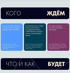 Владимир Гынгазов Zero Block на Tilda. Тариф Минимум 2025