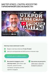 Александр Волков Тантра искусство гармоничной сексуальности 2025