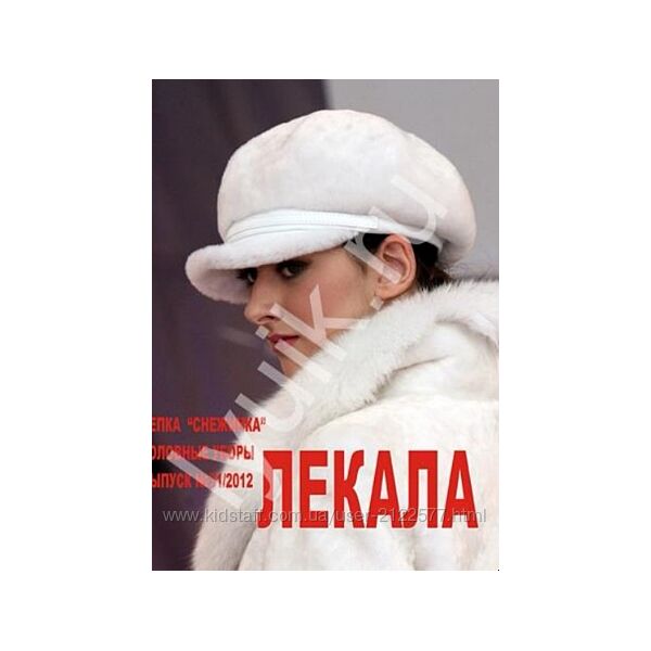 Все головные уборы и аксессуары Лекала головных уборов