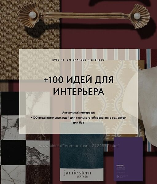 Юлия Кирпичева 100 идей для интерьера. Тариф Самый выгодный 2025