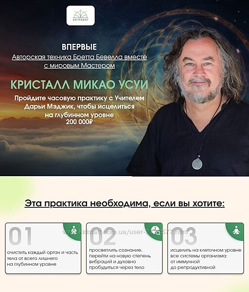 Бретт Бевелл Кристалл Микао Усуи 2025