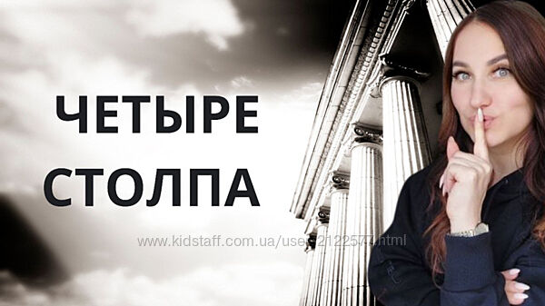 Ольга Ломша Четыре столпа женского всевластия 2024