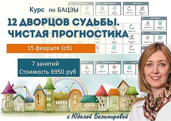 Юдола Белимирова 12 дворцов в Бацзы. Прогностика и ректификация 2025