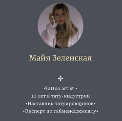 Майя Зеленская Онлайн-курс Штрих-code