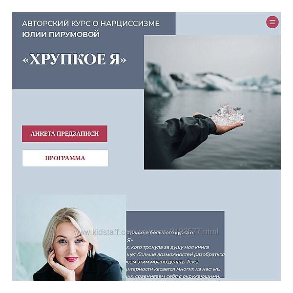 Юлия Пирумова Хрупкое я. Тариф Слушатель 2025