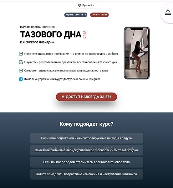 Татьяна Деряга Курс по восстановлению тазового дна и женского либидо 2025