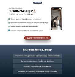 Татьяна Деряга Комплекс упражнений Прожарка бедер 2025