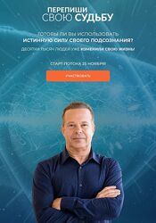 Джо Диспенза Перепиши свою Судьбу. Ступень 2