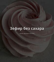 ketocake39 Зефир без сахара  2025