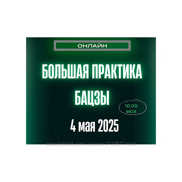 Оксана Сахранова Большая Практика Бацзы 2025