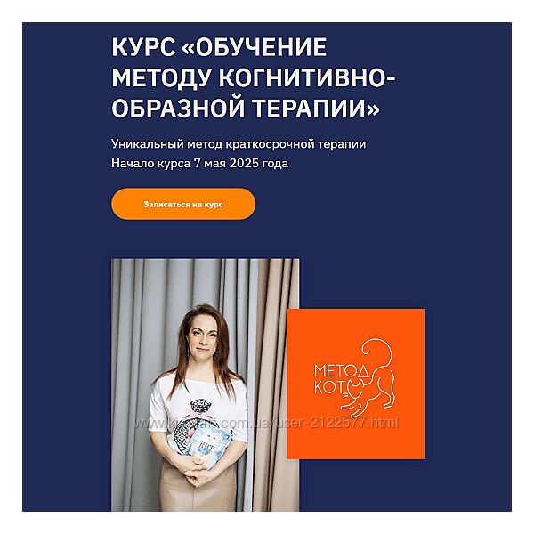 Ольга Пак Обучение методу когнитивно-образной терапии. Тариф Практик 2025
