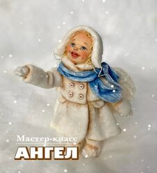 Наталья Рудичева Ангел без росписи лица 2025