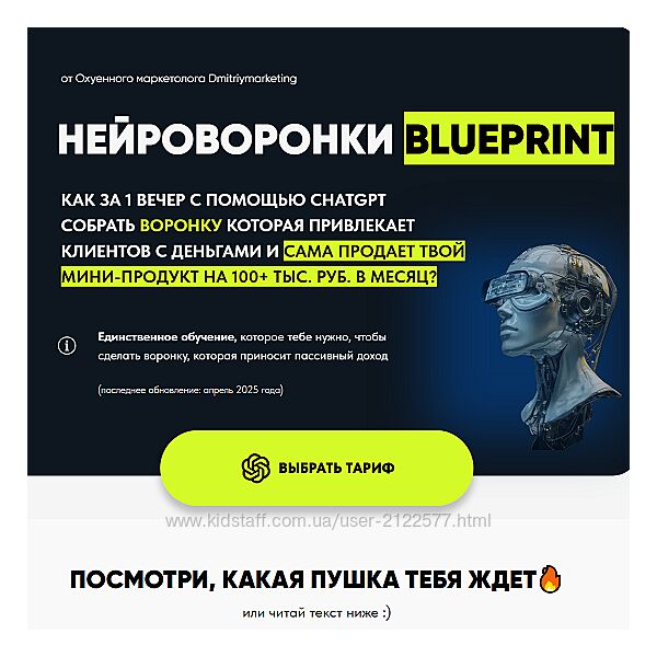 Дмитрий Агарков Нейроворонки Blueprint. Тариф Gold 2025
