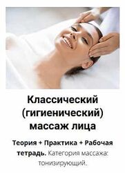 Edcosmetology Классический массаж лица 2025 Анна Гордеева