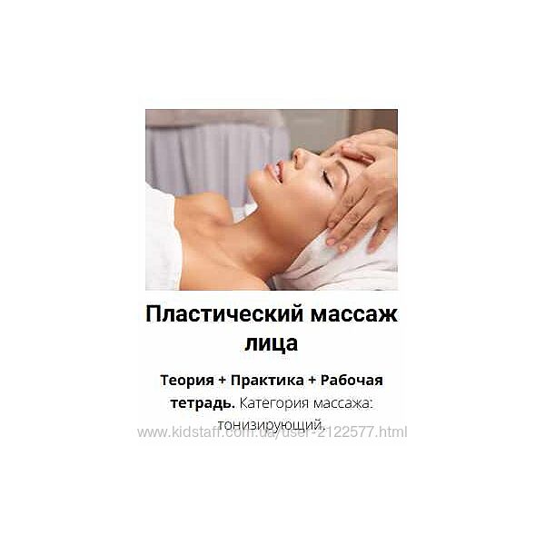 Edcosmetology Пластический массаж лица 2025 Анна Гордеева