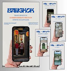 Katya Khodanovich Весь Бангкок Гайд по Бангкоку все маршруты по Бангкоку