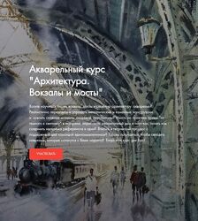 Анастасия Кустова Архитектура. Вокзалы и мосты 2024