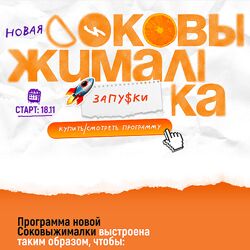 Глеб Матвеев, Алекса Овчинникова Соковыжималка. Запуски 2025