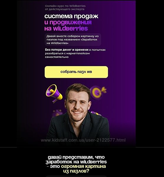 Михаил Шебзухов Система продаж и продвижения на Wildberries. Тариф VIP 2025