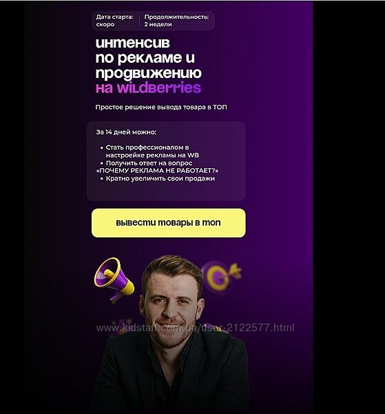 Михаил Шебзухов Интенсив по рекламе и продвижению на Wildberries Стандарт