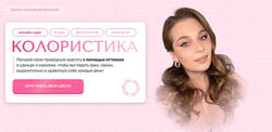 Наташа Фелицына Колористика Felitsyna school 2025