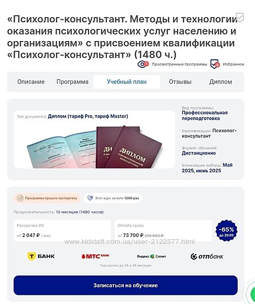 НАДПО Курс профессиональной переподготовки Практический психолог