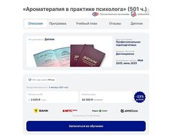 НАДПО Ароматерапия в практике психолога Сергей Сигаев, Марина Кишиневская