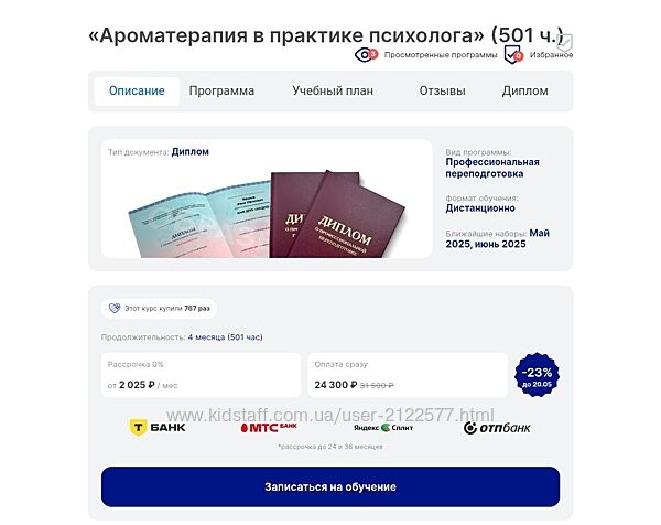 НАДПО Ароматерапия в практике психолога Сергей Сигаев, Марина Кишиневская