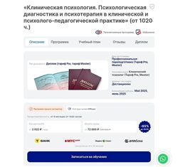 НАДПО Клиническая психология. Психологическая диагностика и психотерапия