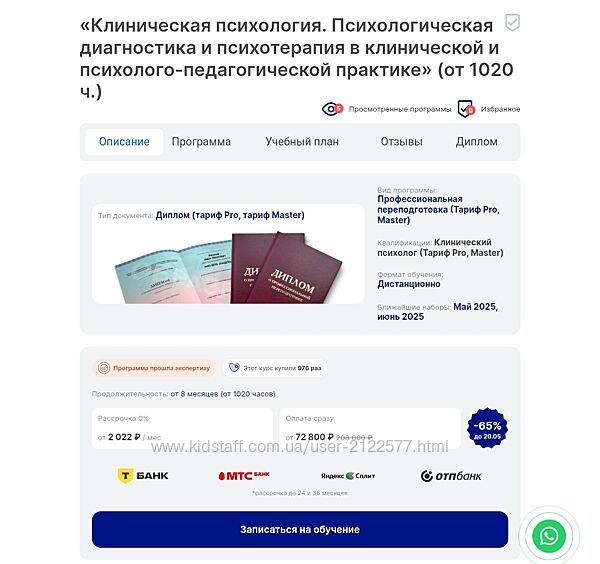 НАДПО Клиническая психология. Психологическая диагностика и психотерапия