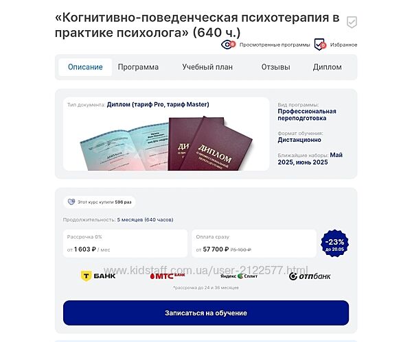 НАДПО Когнитивно-поведенческая психотерапия в практике психолога 640 часов